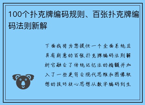 100个扑克牌编码规则、百张扑克牌编码法则新解