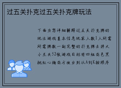 过五关扑克过五关扑克牌玩法
