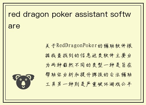 red dragon poker assistant software