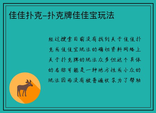 佳佳扑克-扑克牌佳佳宝玩法